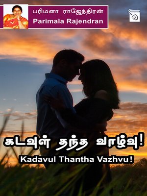 cover image of Kadavul Thantha Vazhvu!